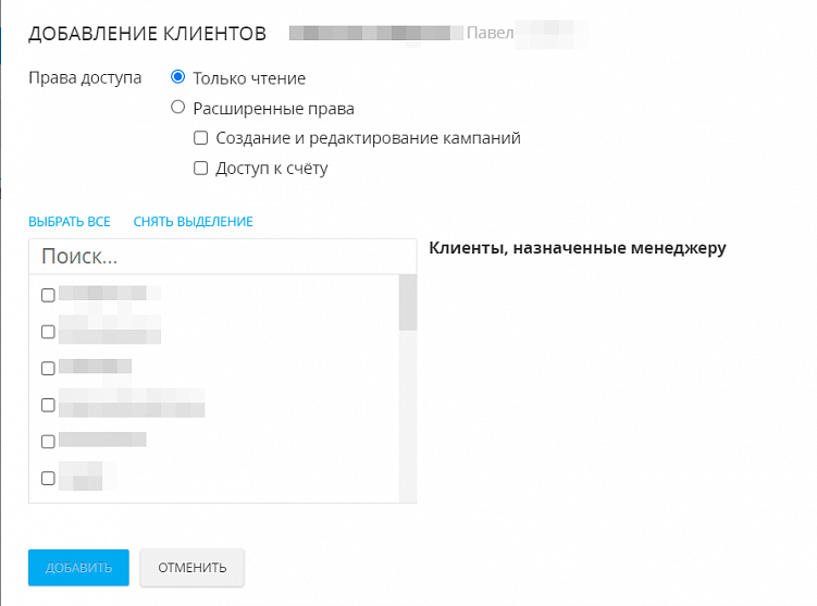 Как дать доступ к рекламному кабинету с агентского логина