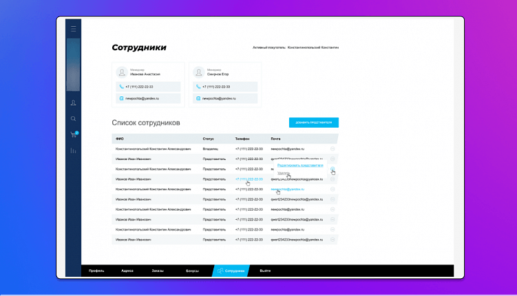 Реализация возможности добавления представителей
