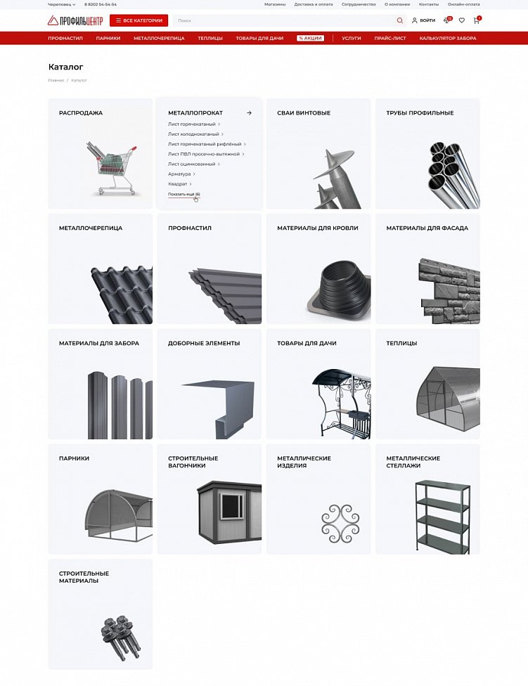 Как создать каталог товаров на сайте: структура и основные элементы товарного каталога