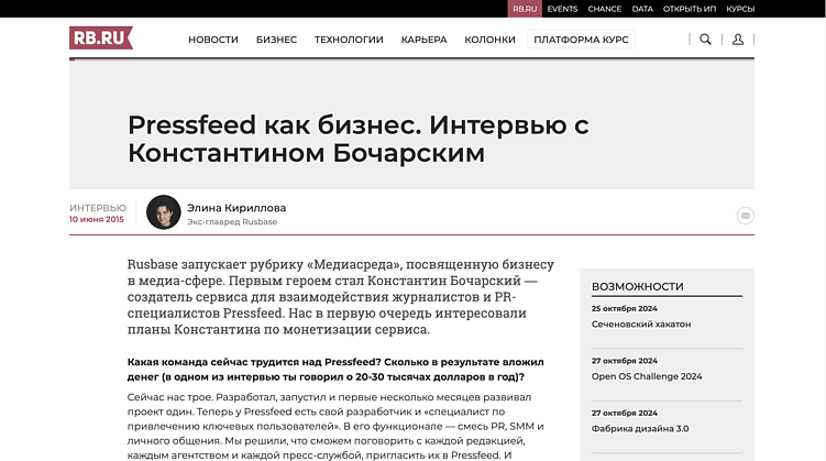 Готовьтесь поделиться внутренней кухней бизнеса — СМИ нужна интересная фактура 