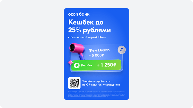 Разбор баннера Ozon: как улучшить дизайн через работу со смыслами