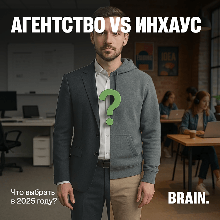 Агентство или штатный маркетолог? Что выбрать в 2025 году.