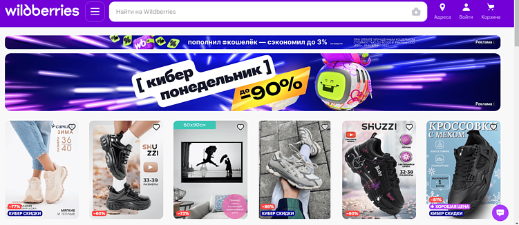 Главная сайта Wildberries