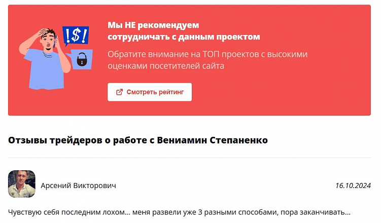Как я разоблачил мошенников, распространяющих ложные отзывы обо мне: Вениамин Степаненко.