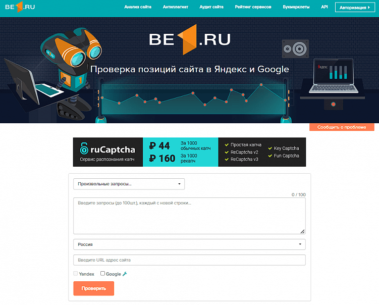 Как снять позиции сайта в поисковиках: 7 инструментов