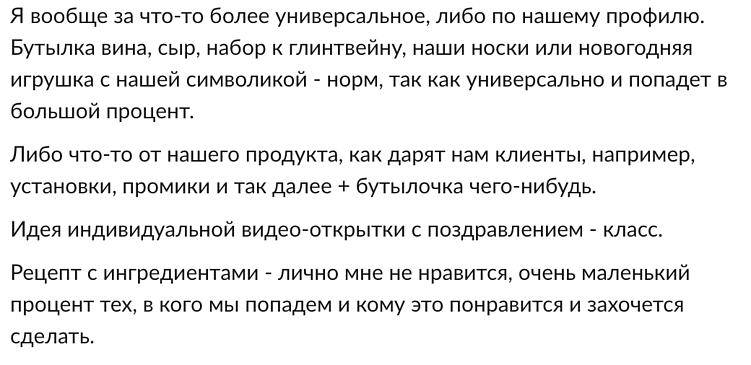 Как перестать дарить скучные новогодние подарки клиентам — опыт Appbooster