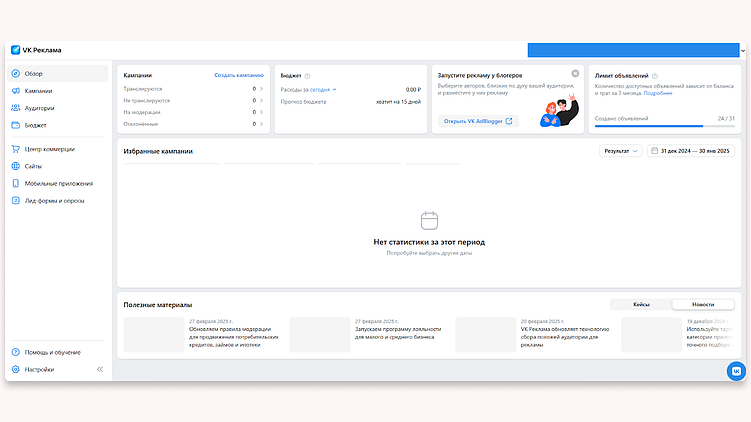 Как выглядит рекламный кабинет ВК АДС