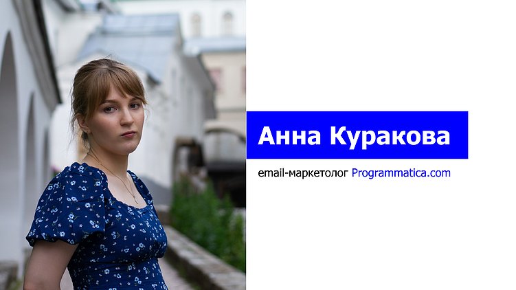 Поговорим про базу: email-макертинг в бизнесе