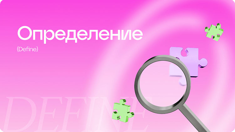 Дизайн-мышление: Как Этот Метод Помогает Создавать Инновационные Продукты