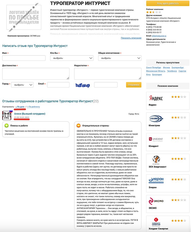 Нет свежих отзывов — нет доверия.&nbsp;Устаревшие отзывы о работодателе