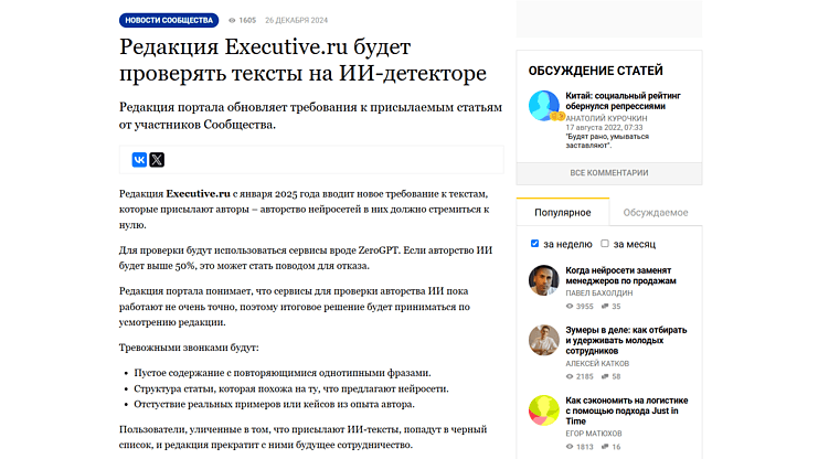 Фрагмент редакционной политики E-xecutive