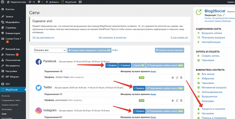 Как опубликовать запись из блога на WordPress в социальных сетях