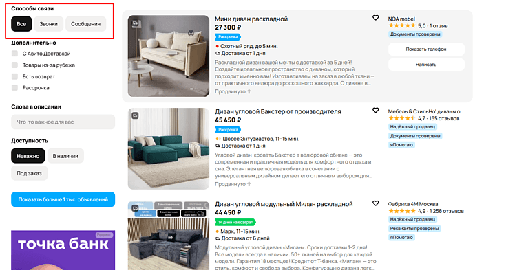 Фильтры на Авито: что значат для продавца, 7 причин, почему они нужны