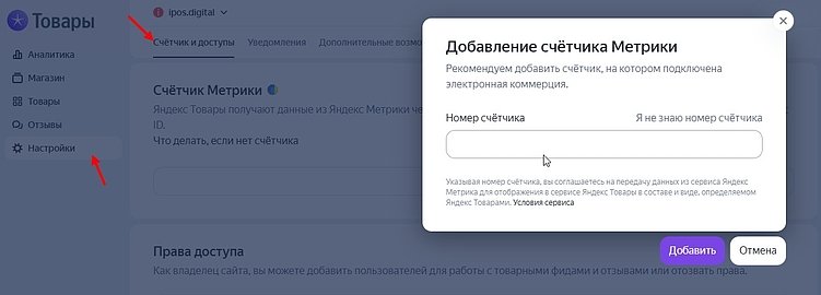 Этап привязки Яндекс.Метрики