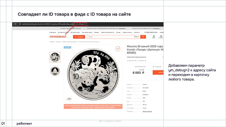 Фид в Яндекс Директе: как ошибки влияют на бюджет и охват