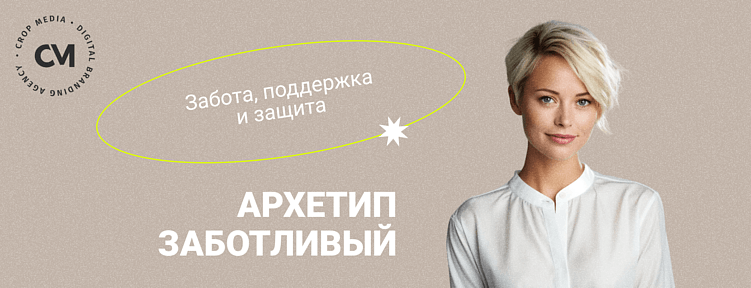 Архетипы бренда в SMM: говорить так, чтобы вас слышали