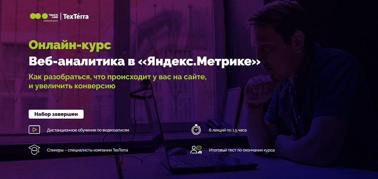 Лучшие курсы веб-аналитики: онлайн-обучение для веб-анализа данных