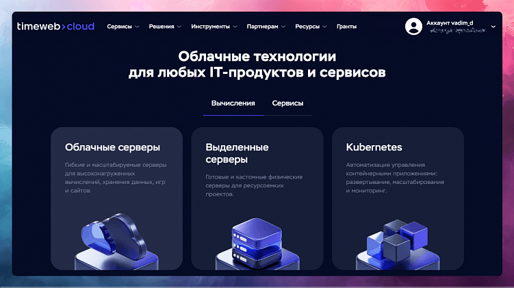 Все необходимые сервисы и инструменты у одного провайдера