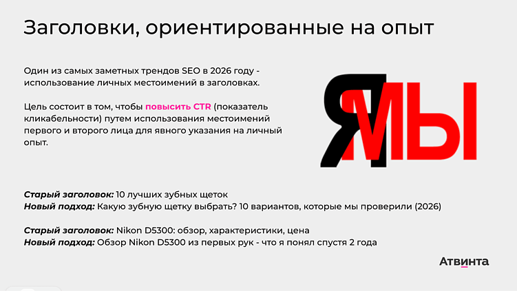 SEO и реклама в 2026 году: ключевые изменения и тренды