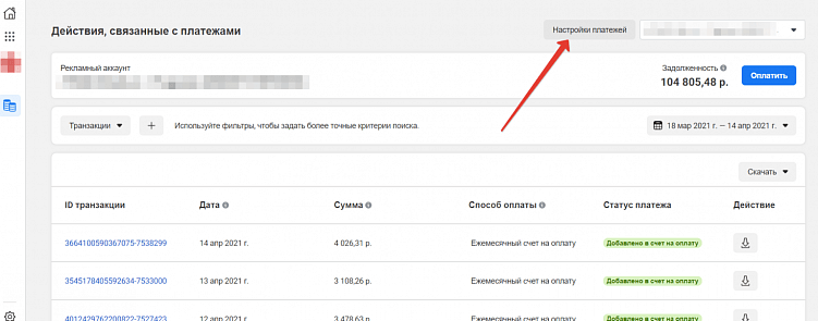 Как смотреть бюджет в агентских рекламных аккаунтах