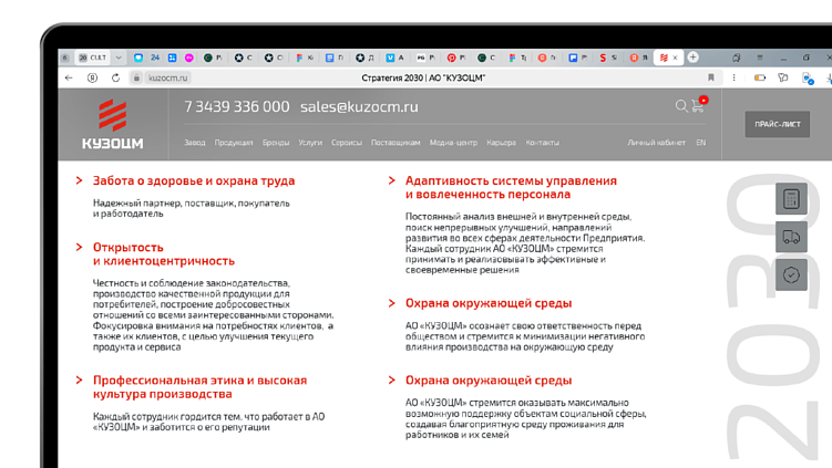 Ценности и принципы стратегии до 2030 года Каменск-Уральского завода обработки цветных металлов, которые были внесены нами в брендбук завода.