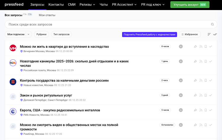 Такие новости обсуждают журналисты прямо сейчас