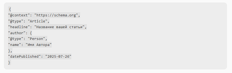 Пример кода разметки Article в формате JSON-LD, который можно добавить на страницу статьи для GEO оптимизации