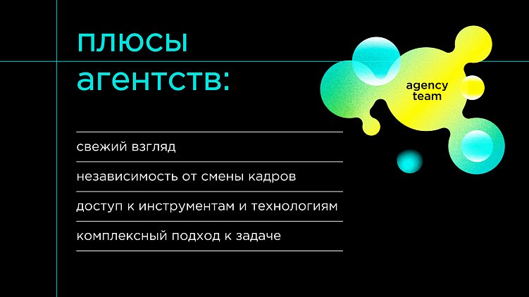 Инхаус-команда vs внешнее агентство