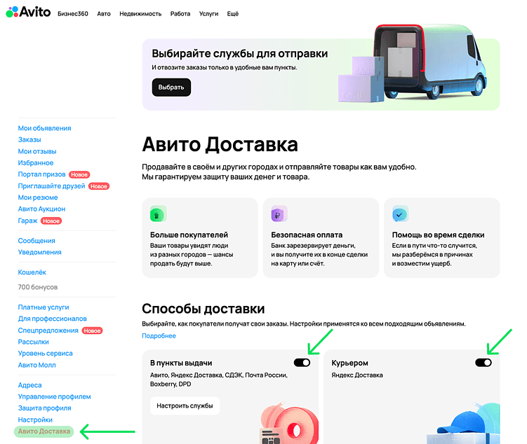Авито Доставка для продавцов. Гайд по Авито Доставке в 2026 году