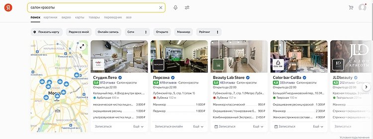 Кейс: продвижение салонов красоты | косметологий в Яндекс.Картах и 2ГИС