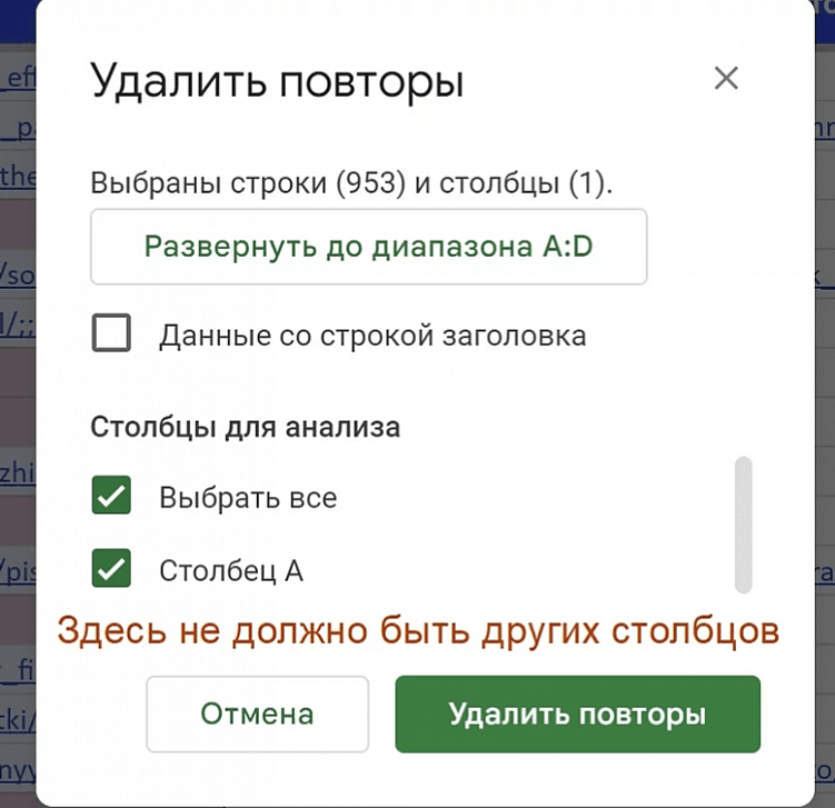 Как удалить повторяющиеся значения в Google Sheets