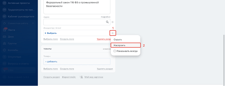 Пользовательские поля в элементах Битрикс24