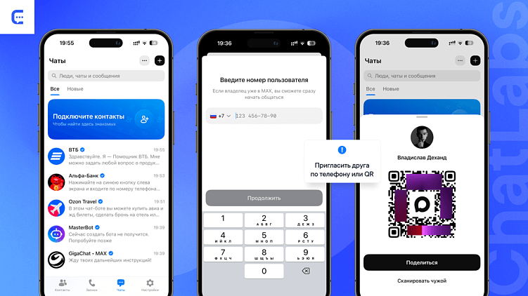 Новый мессенджер MAX: каналы, чат-боты, Mini App, тарифы бизнеса. Как скачать и начать продвигать