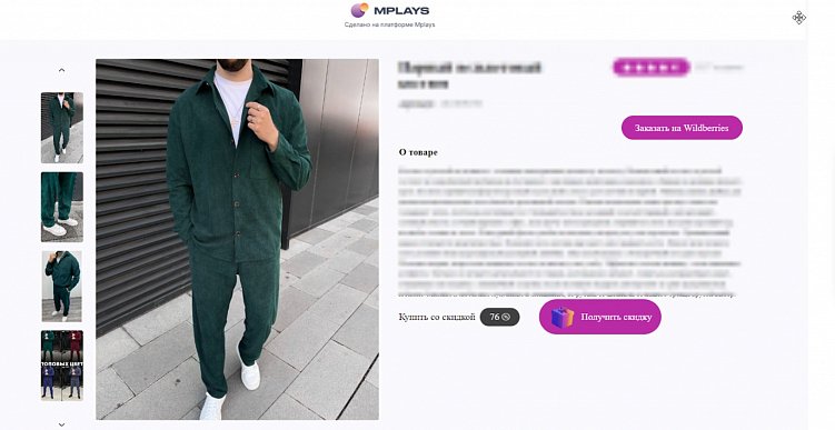 Как отследить результативность внешнего трафика на Wildberries