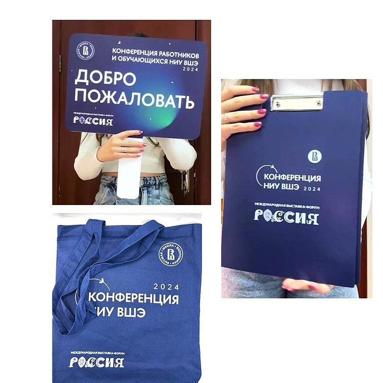 Разработка LIFE PRINT для НИУ ВШЭ: сувениры, мерч, материалы для Международной выставки-форума «Россия»