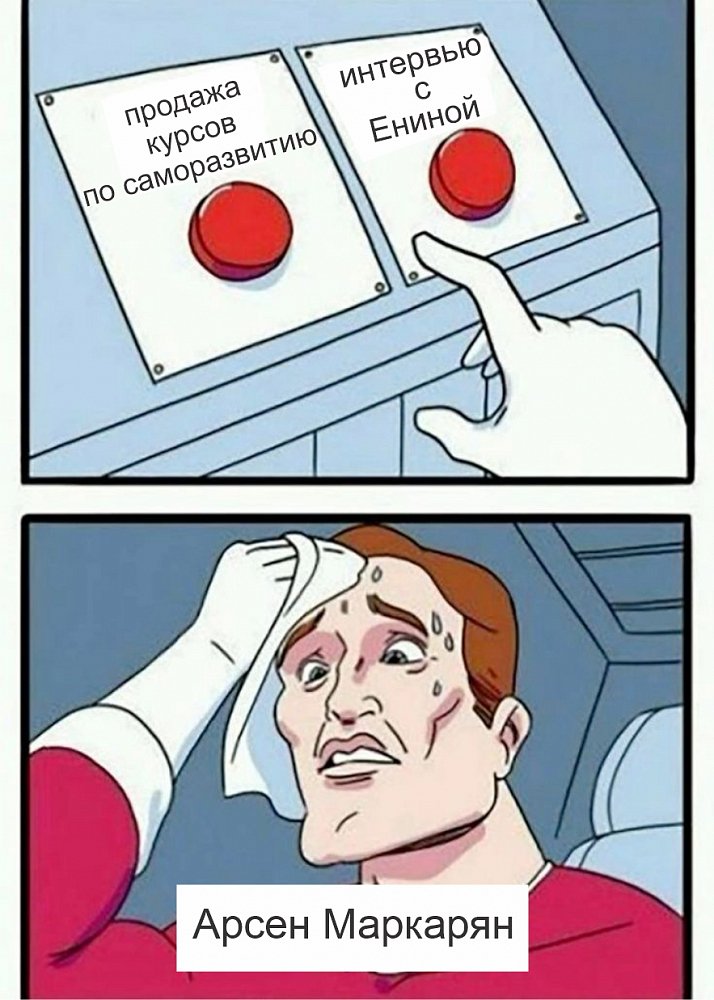Арсен маркарян — кто такой и чему учит