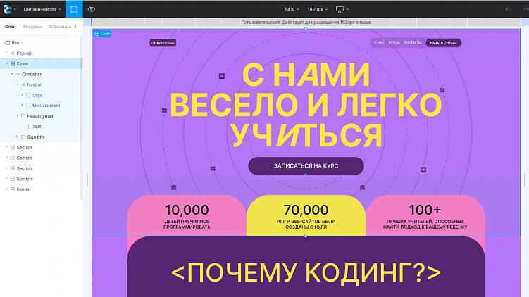 Панель Слоев в Редакторе дизайна Taptop
