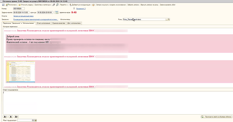 Избавиться от задач в почте и наладить коммуникацию между отделами: удобное решение на базе 1С