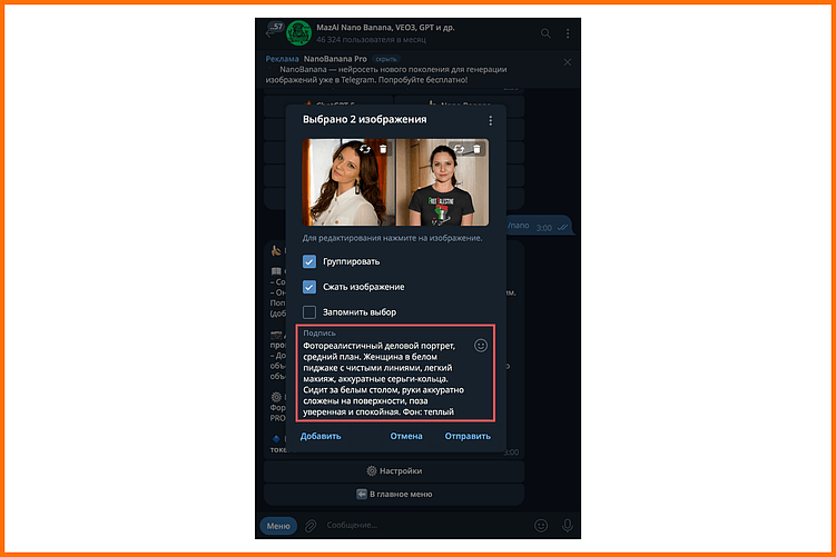 Как сделать ИИ фотосессию в деловом стиле через Telegram-боты с бесплатными генерациями