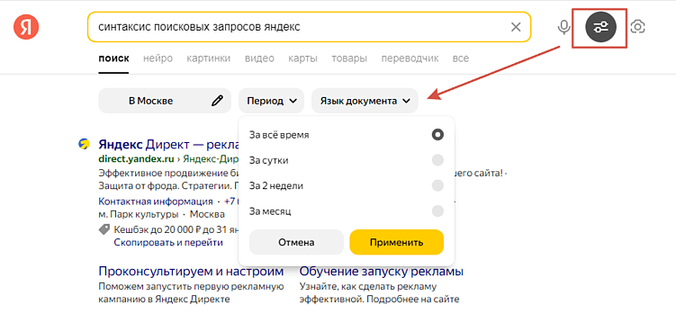 Как найти то, что нужно в Яндексе? Поможет язык поисковых запросов