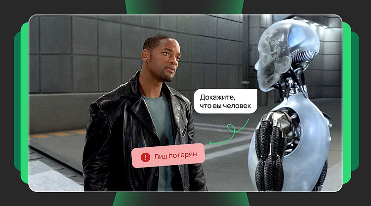 Как компании теряют лиды на этапе обработки и что с этим делать