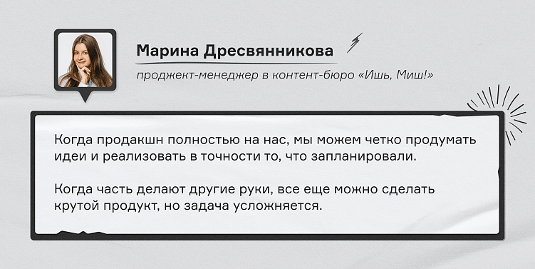 Как организовать продакшн за тысячи километров