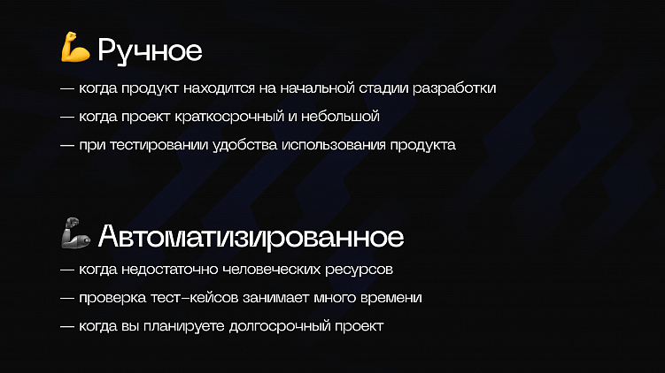 Почему не стоит пропускать этап тестирования и что на нём делают тестировщики
