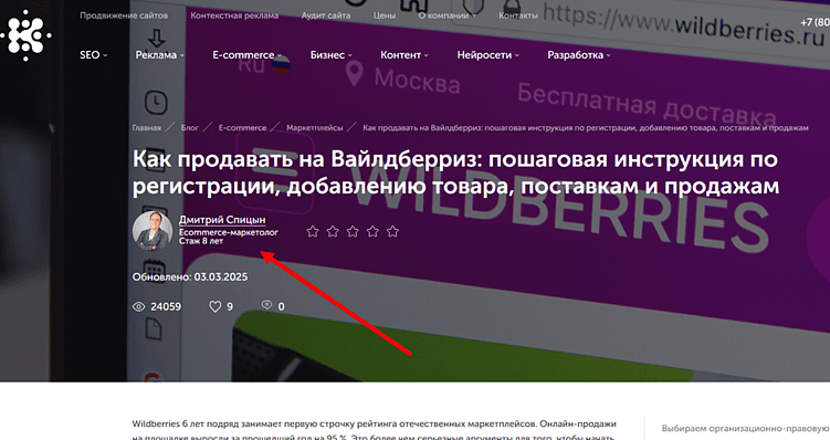 Ecommerce-маркетолог пишет статью о продажах на WB: все логично