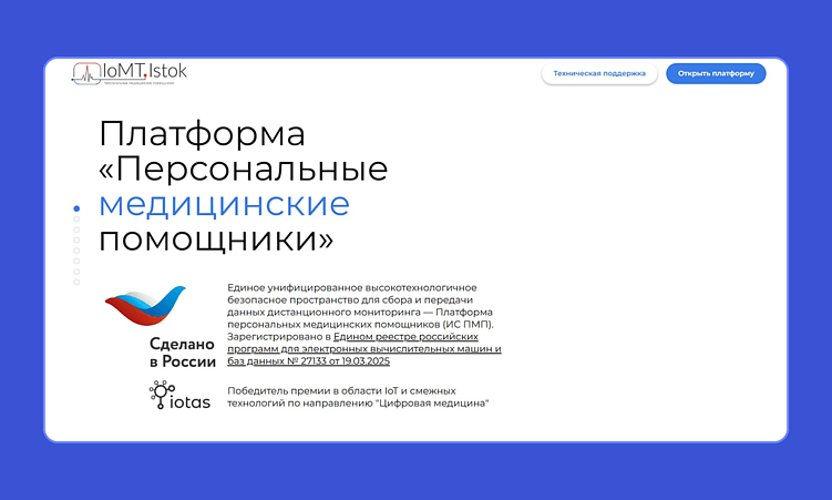 Доступ к ПМП реализован через веб-интерфейс и мобильное приложение, с которым синхронизируются сертифицированные носимые устройства