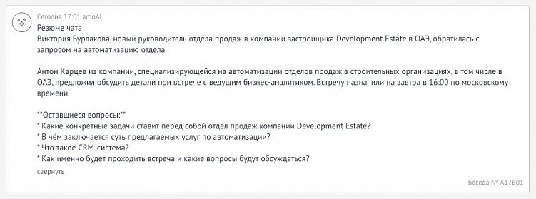 Как amoAI изменит работу менеджеров по продажам? Обзор новых ИИ функций в amoCRM