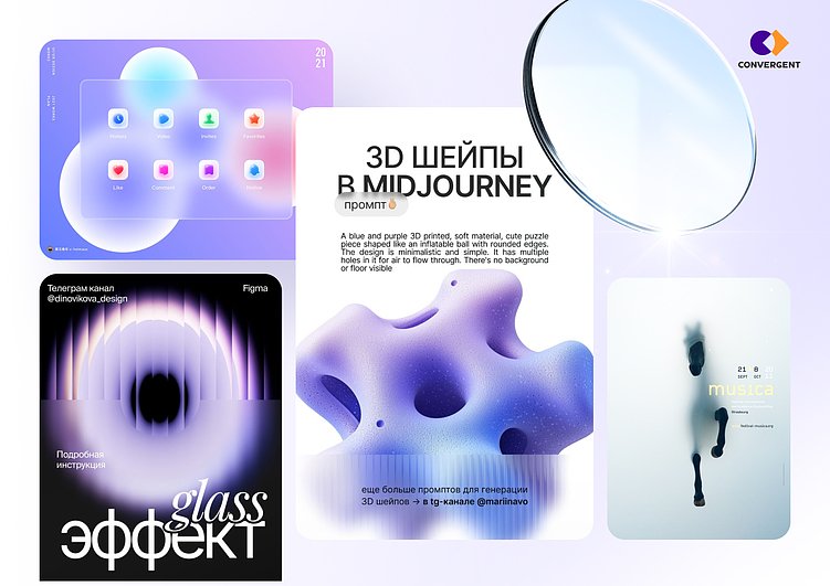 Какие дизайн-тренды 2025 года остаются с нами в 2026: практические инсайты Convergent. Часть 1