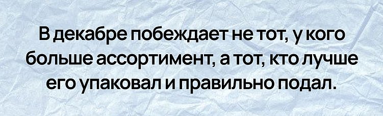 Пик продаж в декабре: эффективные новогодние промо для интернет-магазинов и советы по запуску