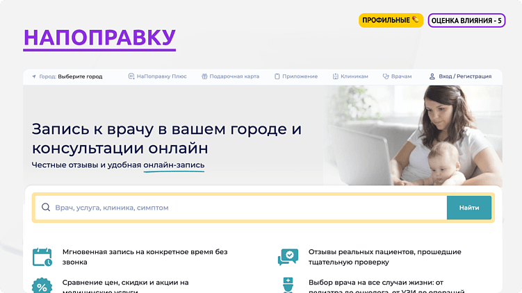 Как формируется онлайн-репутация клиники: разбор ключевых площадок и их влияния