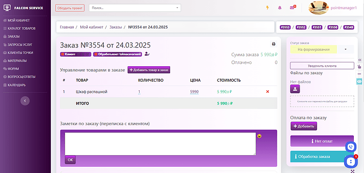 Скрин карточки заказа в кабинете Менеджера (2025).